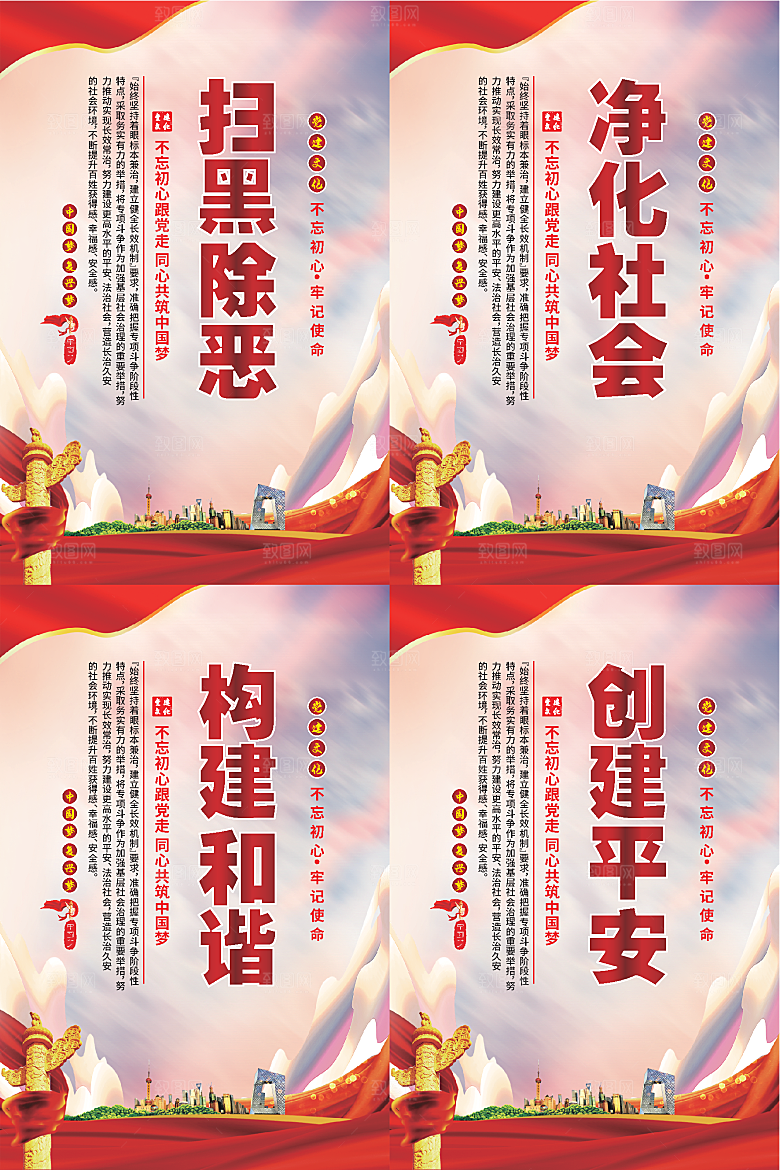 扫黑除恶党建海报