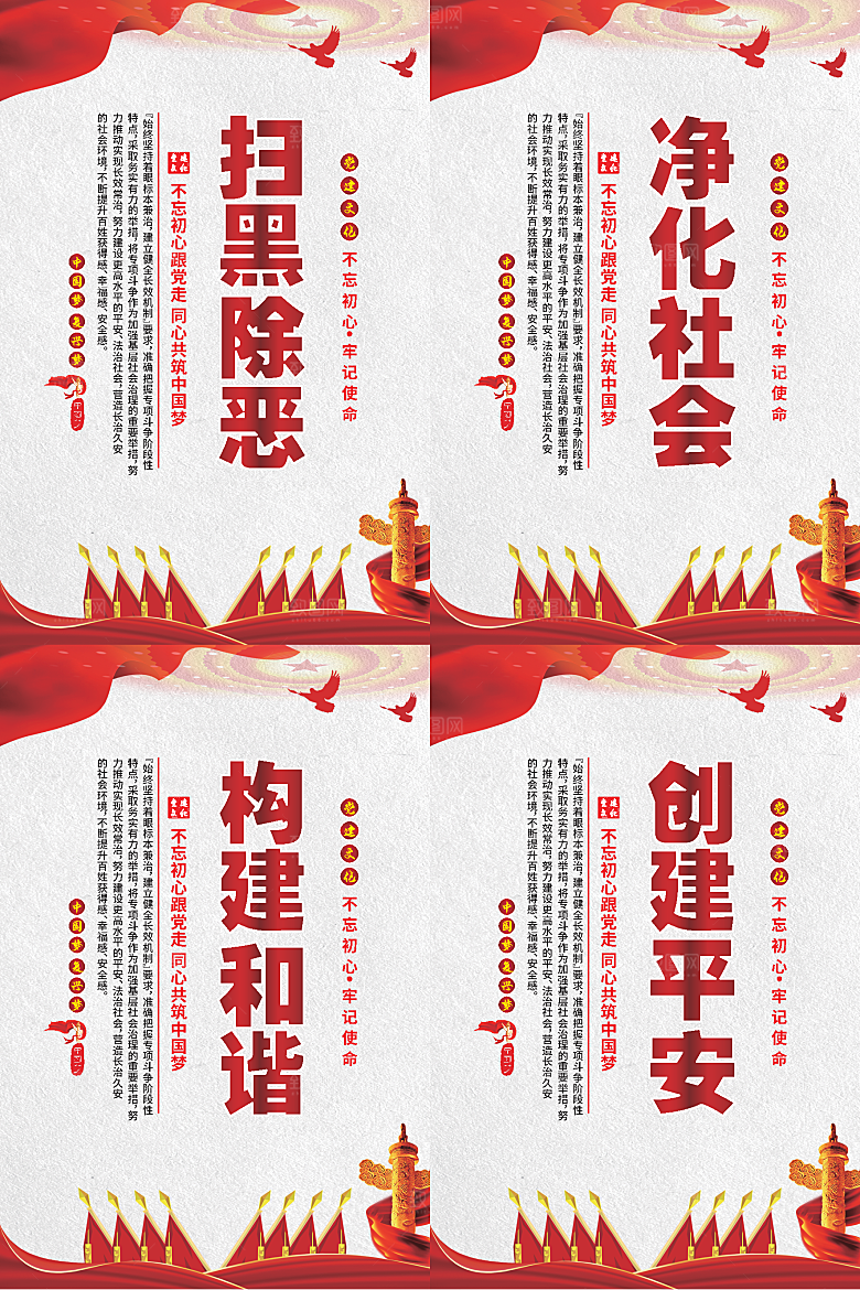 扫黑除恶党建海报
