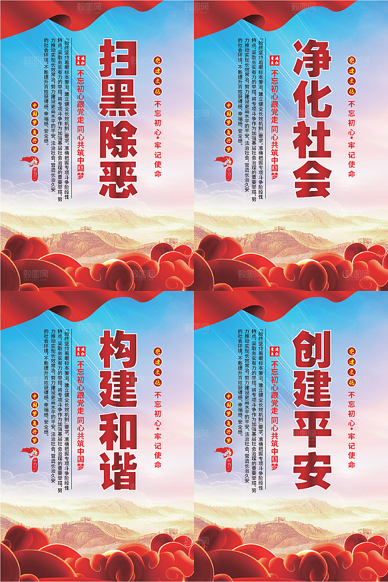 扫黑除恶党建海报