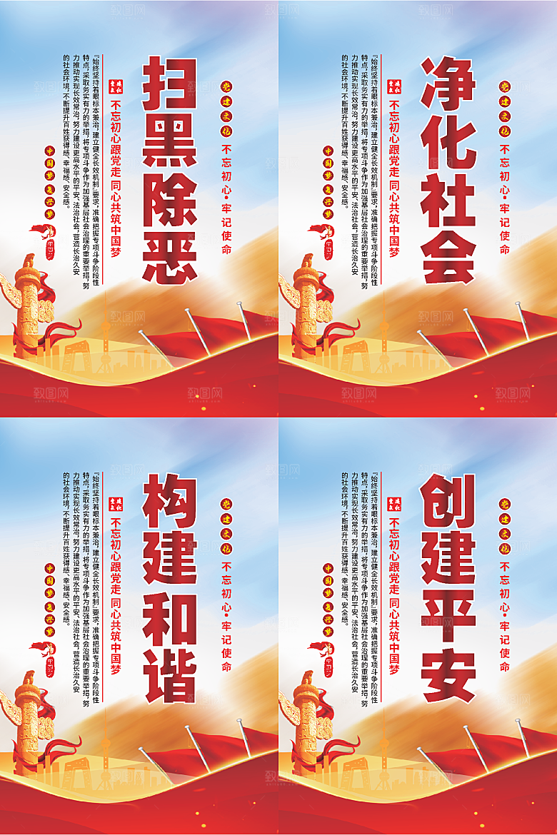 扫黑除恶党建海报