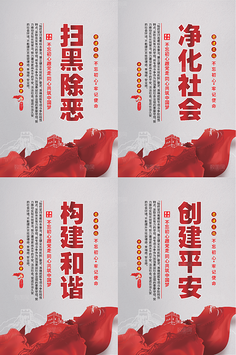 扫黑除恶党建海报