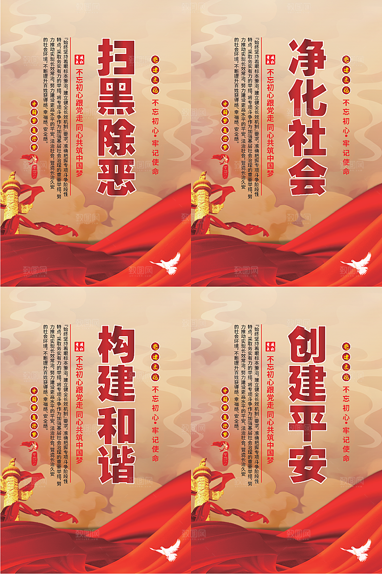 扫黑除恶党建海报