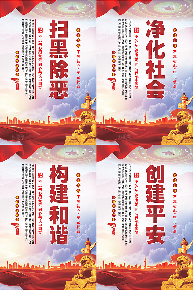 扫黑除恶党建海报