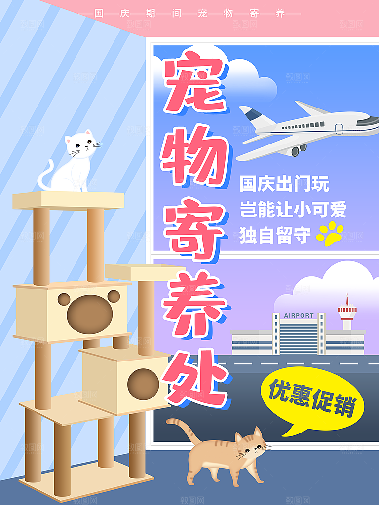 宠物商店海报寄养兽医狗猫粮食柯基