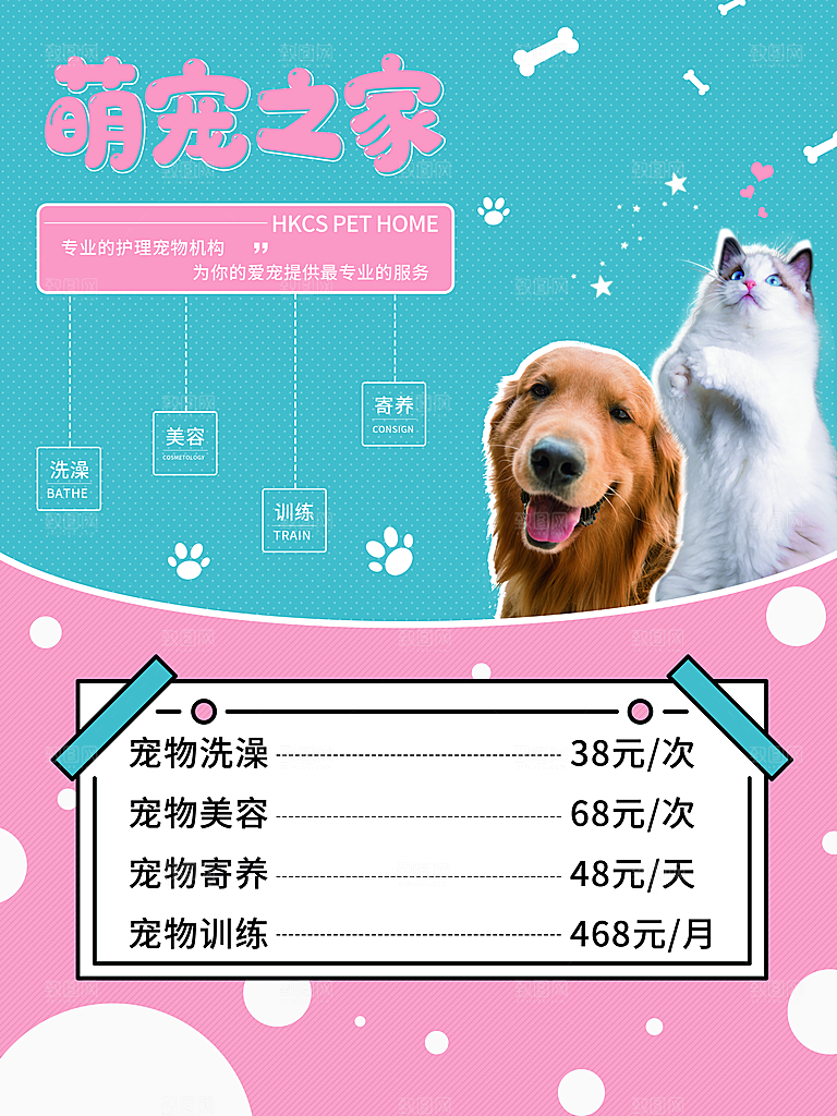 宠物商店海报寄养兽医狗猫粮食柯基