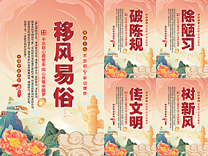 移风易俗党建海报