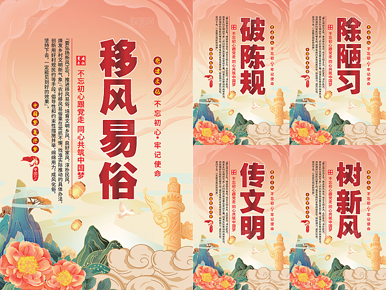 移风易俗党建海报