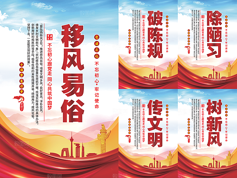 移风易俗党建海报