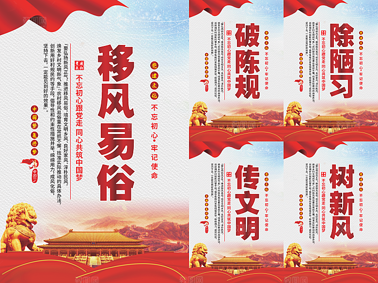 移风易俗党建海报