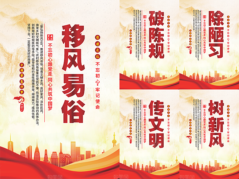 移风易俗党建海报