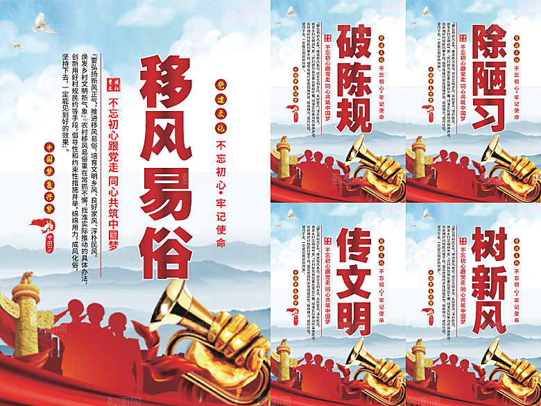 移风易俗党建海报