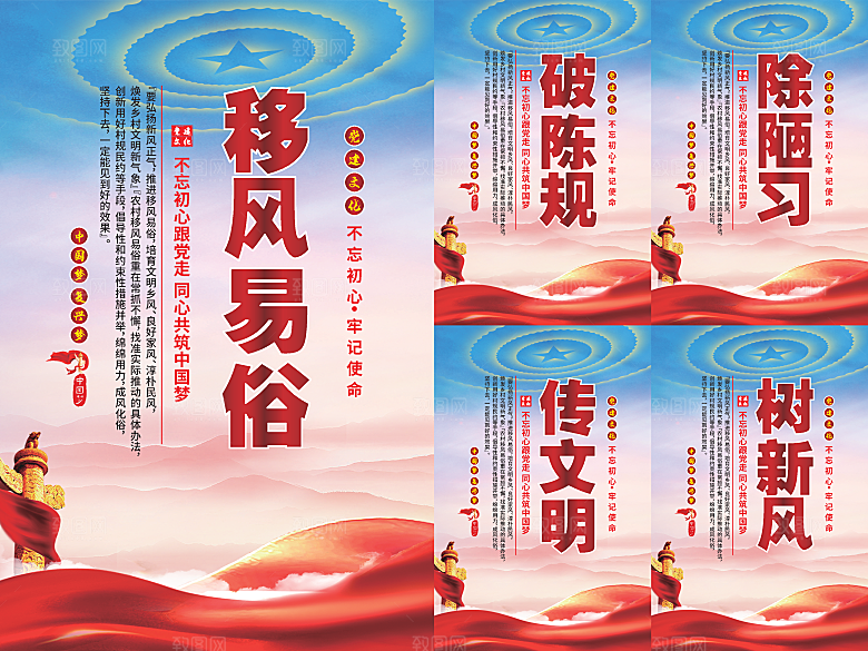 移风易俗党建海报