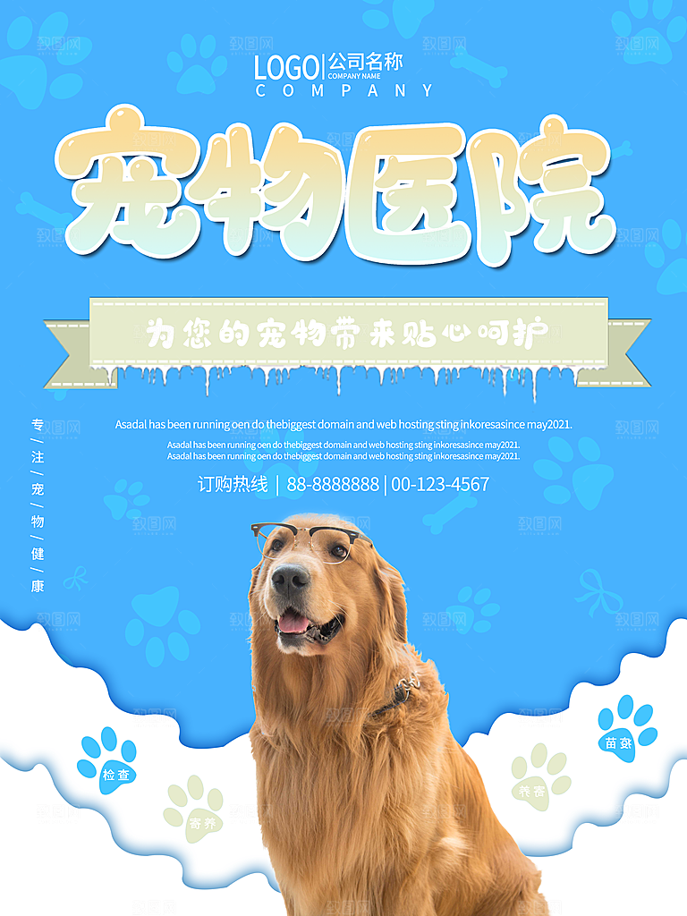 宠物商店海报寄养兽医狗猫粮食柯基美容