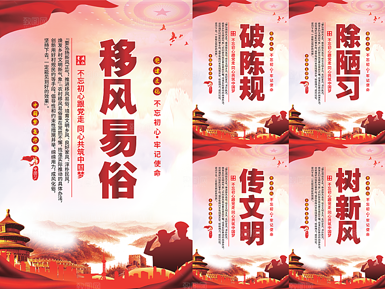 移风易俗党建海报
