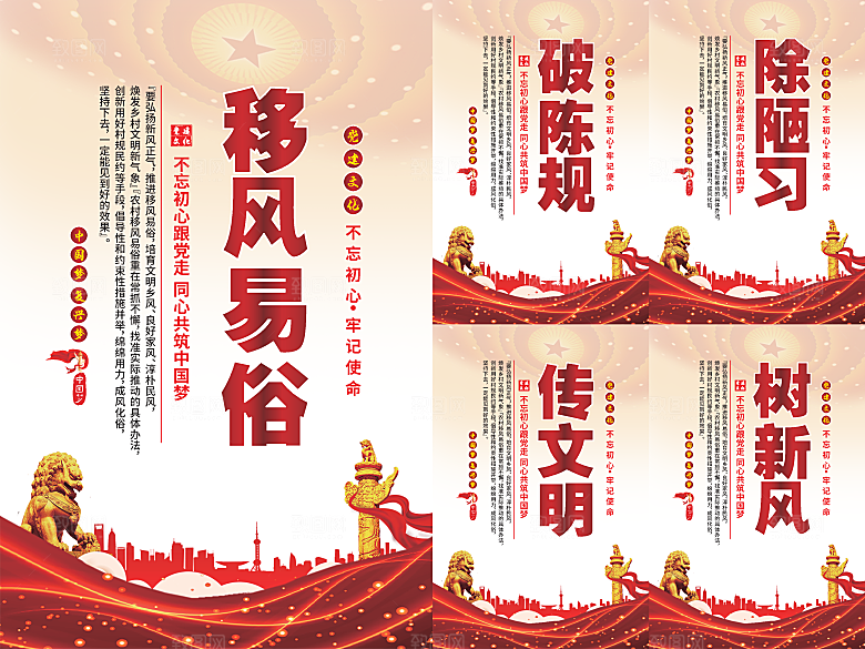移风易俗党建海报