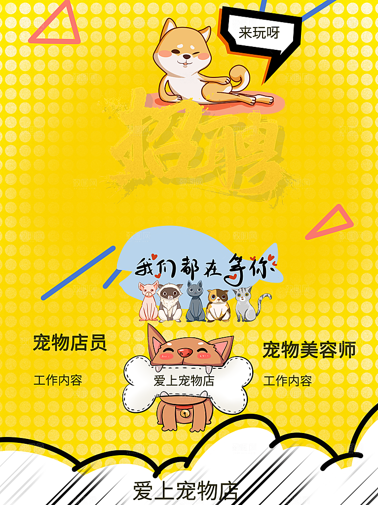 宠物商店海报寄养兽医狗猫粮食柯基美容