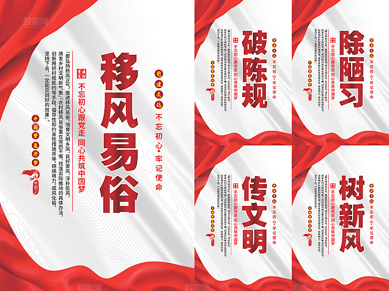 移风易俗党建海报