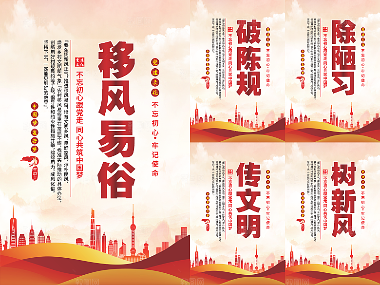 移风易俗党建海报