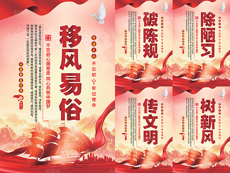 移风易俗党建海报