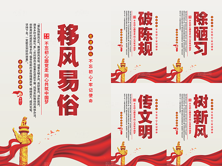 移风易俗党建海报