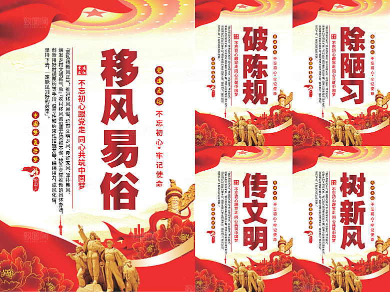 移风易俗党建海报