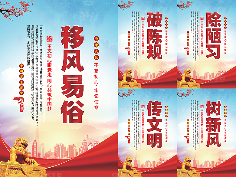 移风易俗党建海报
