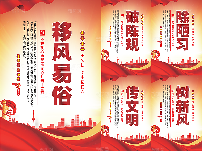 移风易俗党建海报