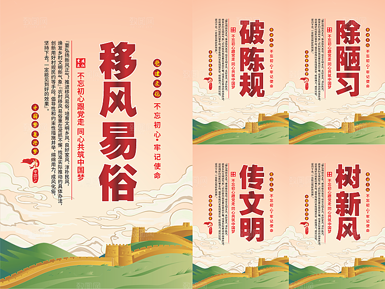 移风易俗党建海报