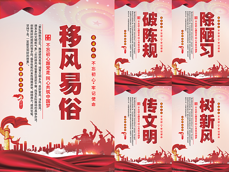 移风易俗党建海报