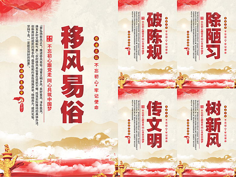 移风易俗党建海报