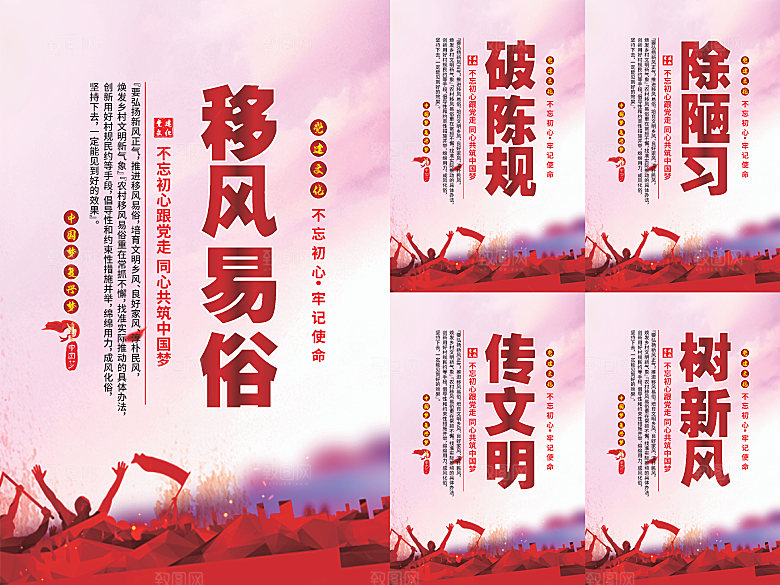 移风易俗党建海报