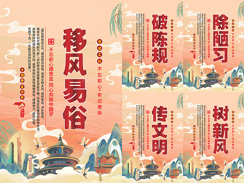 移风易俗党建海报系列