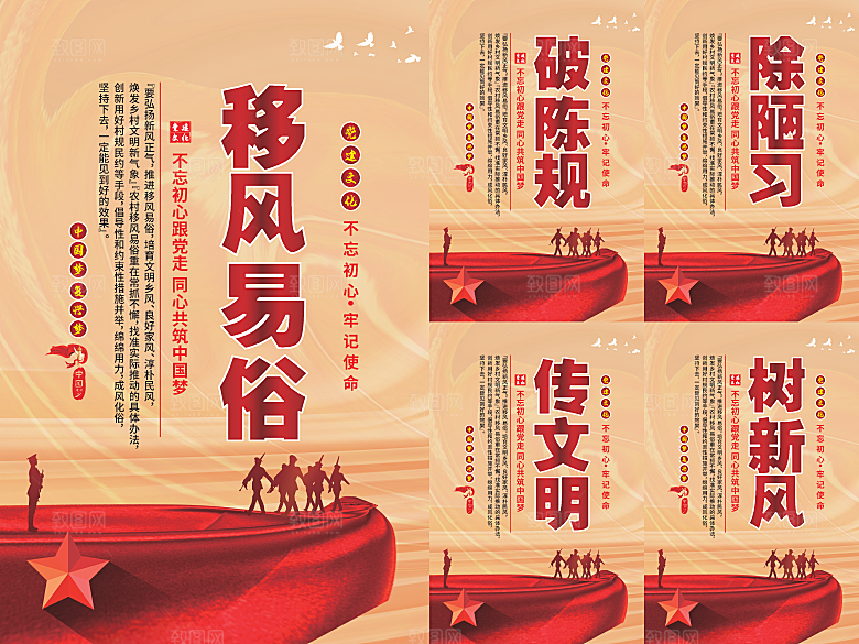 移风易俗党建海报系列
