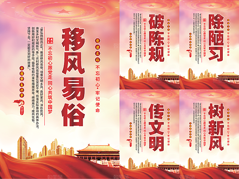 移风易俗党建海报系列