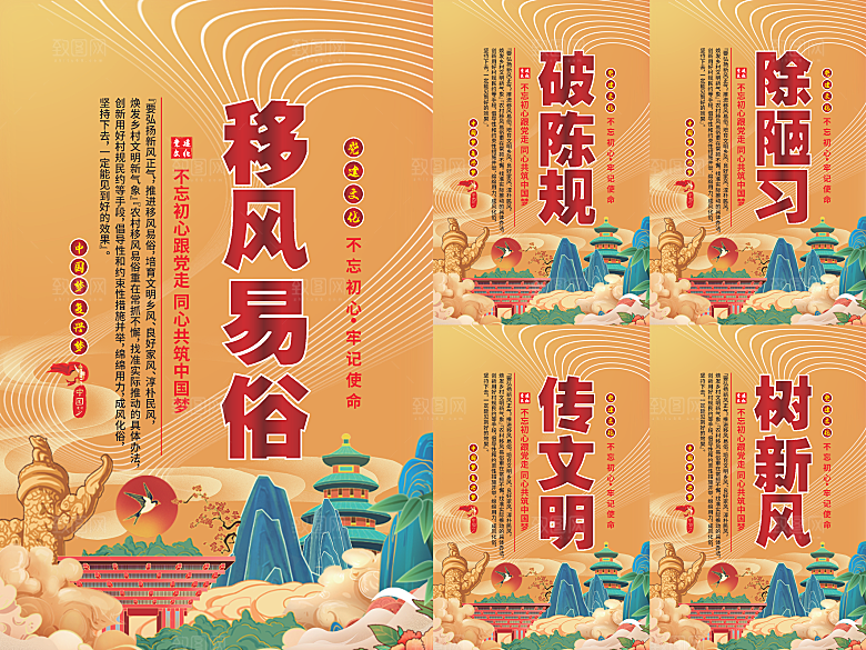 移风易俗党建海报系列