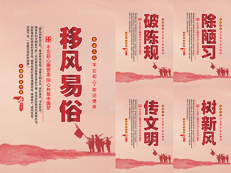 移风易俗党建海报系列