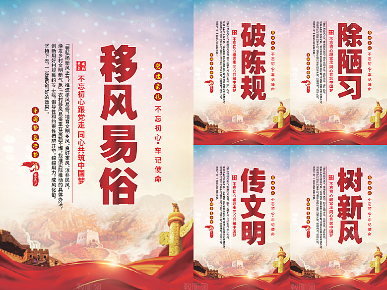 移风易俗党建海报系列