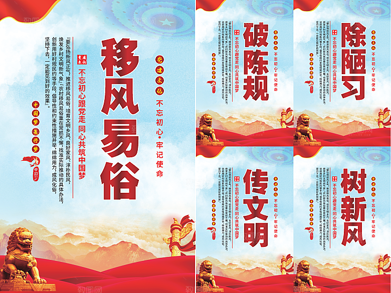 移风易俗党建海报系列
