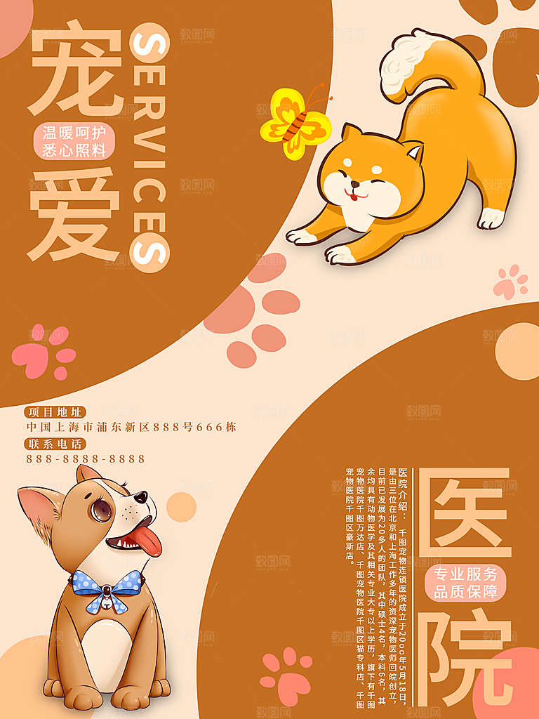 宠物商店海报寄养兽医狗猫粮食柯基
