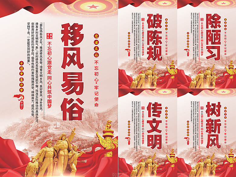 移风易俗党建海报系列