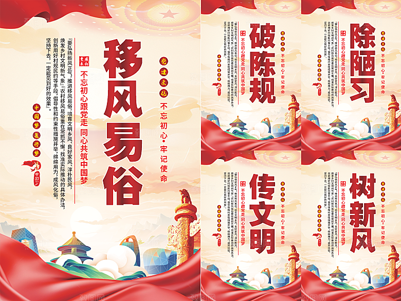 移风易俗党建海报系列