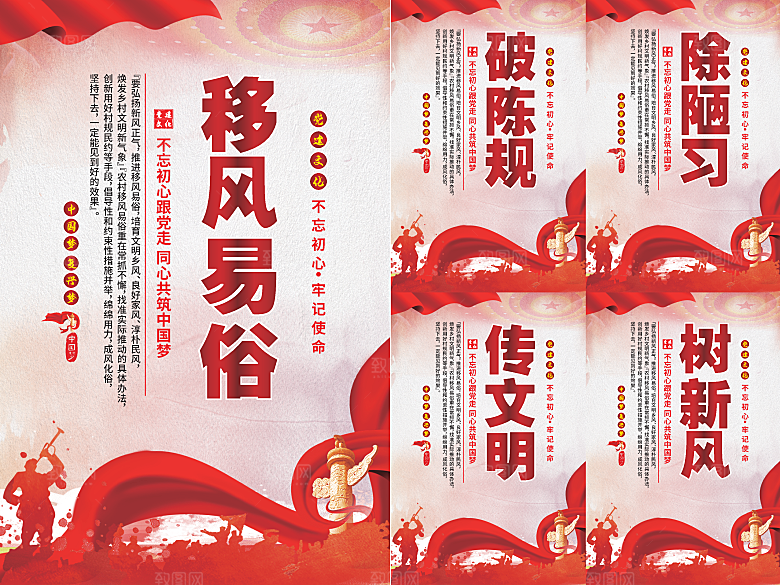 移风易俗党建海报系列