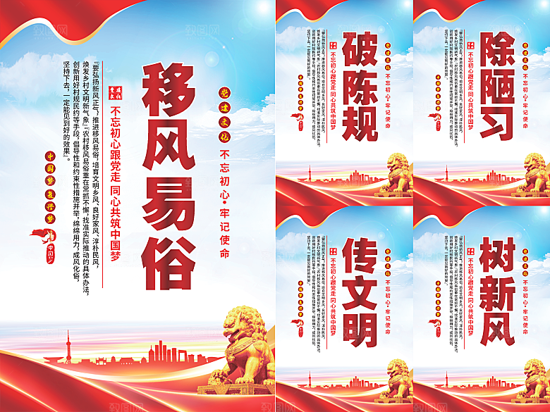 移风易俗党建海报系列
