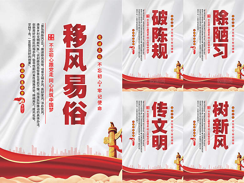 移风易俗党建海报系列
