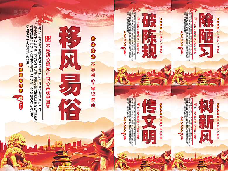 移风易俗党建海报系列