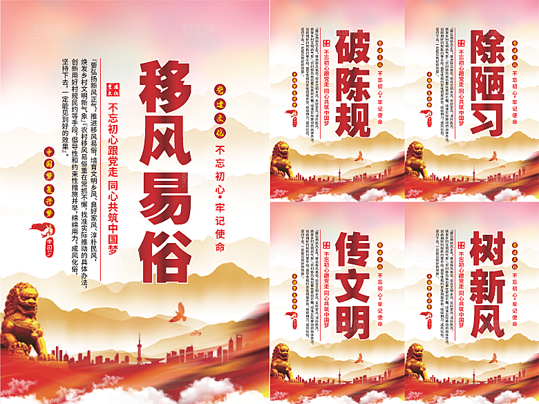 移风易俗党建海报