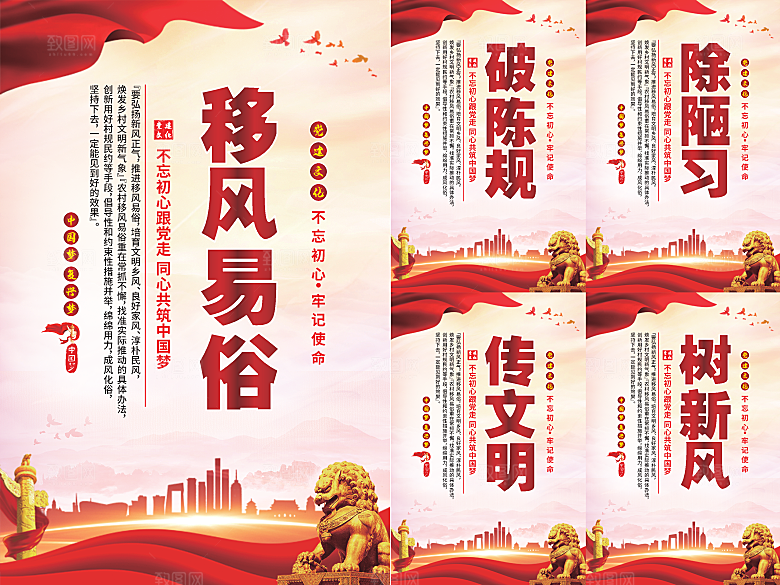 移风易俗党建海报