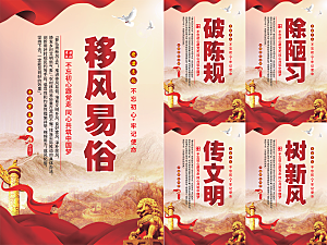 移风易俗党建海报