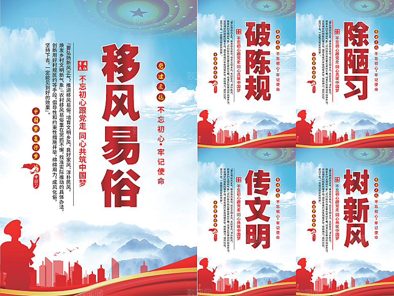 移风易俗党建海报