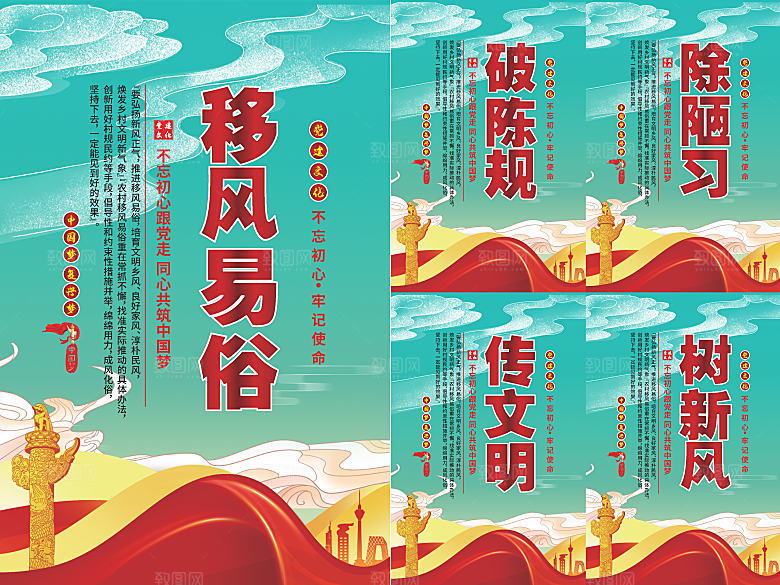 移风易俗党建海报